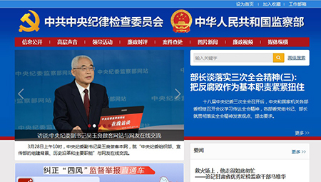 Giao diện trang web ccdi.gov.cn